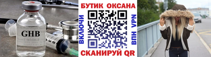 БУТИРАТ GHB  Купить закладки  Называевск 