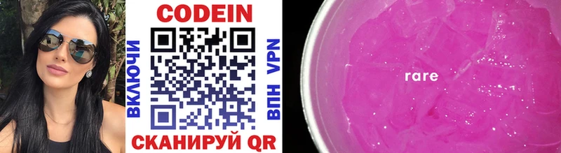 Купить где  Называевск  Кодеин напиток Lean (лин) 